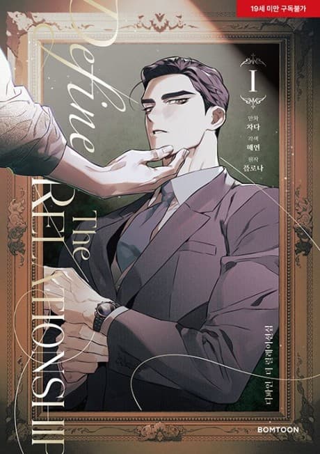 韓國成人 Omegaverse BL 網漫封面，兩名男性角色關係曖昧、神情各帶心事，Flona 的細膩全彩畫風，情慾與感情交纏的慢熱故事
