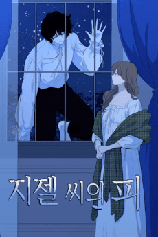 《吉賽爾夫人之血》封面:歐式哥德氛圍的成人向暗黑羅曼史,陰冷華麗的畫風。