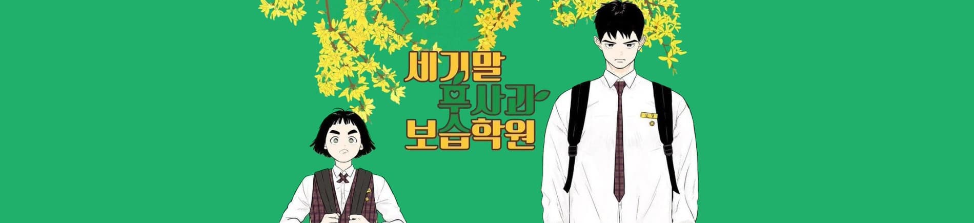 Official cover art for After School Lessons for Unripe Apples
