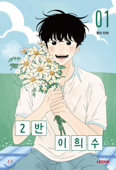 2班李希洙