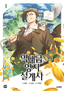 Official cover art for The Greatest Estate Developer