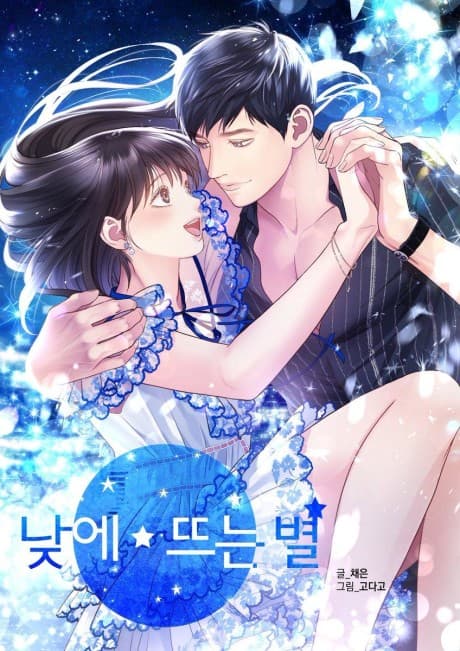 白日星辰