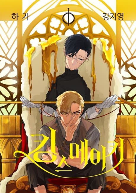 Official cover art for King's Maker