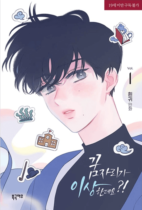 《It's Just a Dream...Right?!/夢怪怪的吧》成人奇幻 BL 韓漫封面,夢境巫師與助理搭檔的曖昧喜劇氛圍