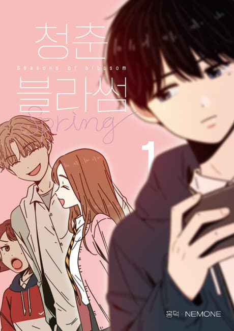 青春綻放
