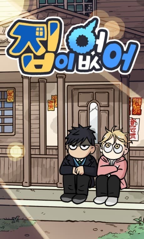 無家可歸