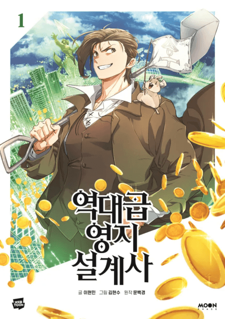 最強領地設計師