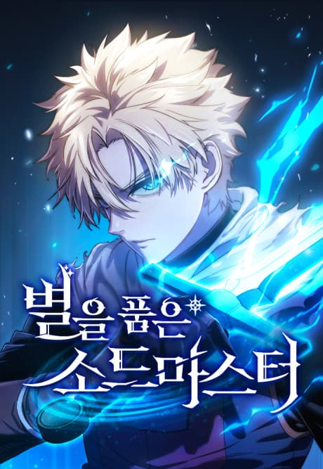 星辰劍尊